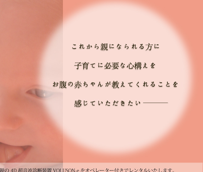 これから親になられる方に子育てに必要な心構えをお腹の赤ちゃんが教えてくれることを感じていただきたい